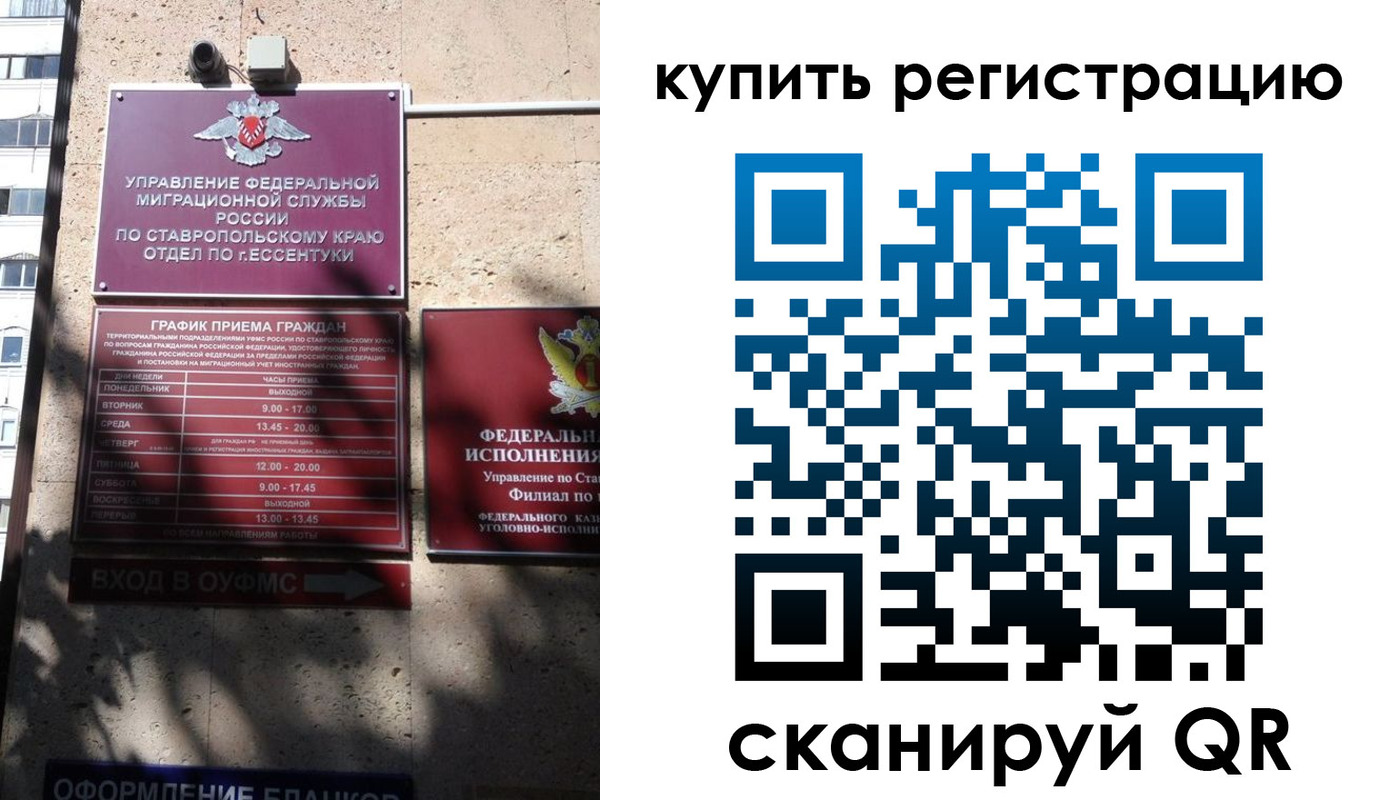 временная регистрация в квартире в Курганской области