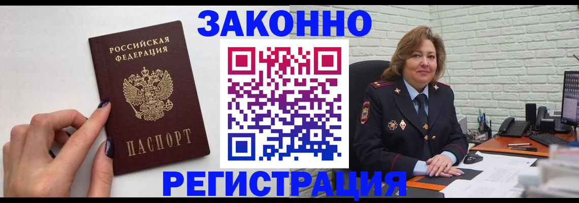 прописка в Курганской области