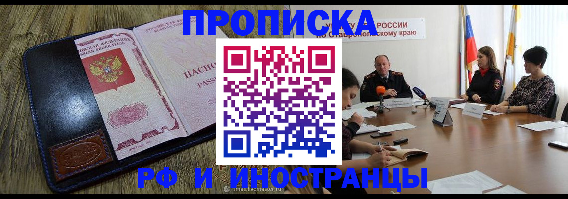прописка ребенка в Курганской области