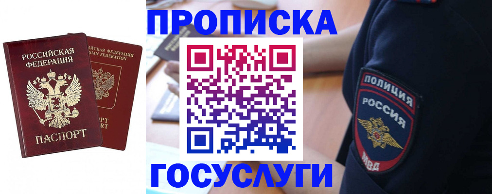 временная прописка в Курганской области