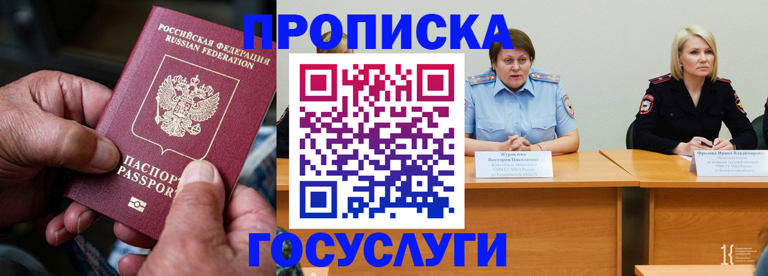 прописка регистрация в Курганской области